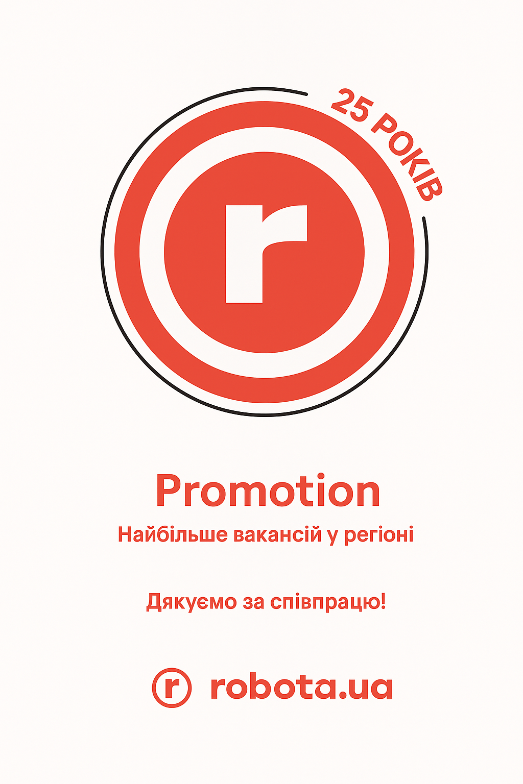 Promotion — award from robota.ua for the most vacancies in the region