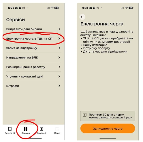 Скриншот застосунку Резерв+ з послугою Електронна черга